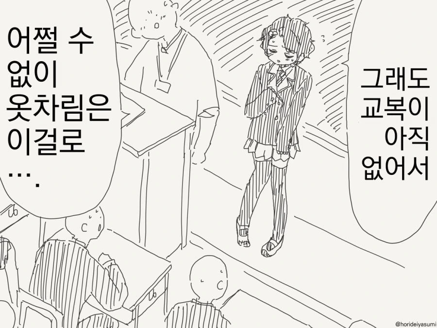 여자 교복으로 학교를 다니는 만화_2.jpg