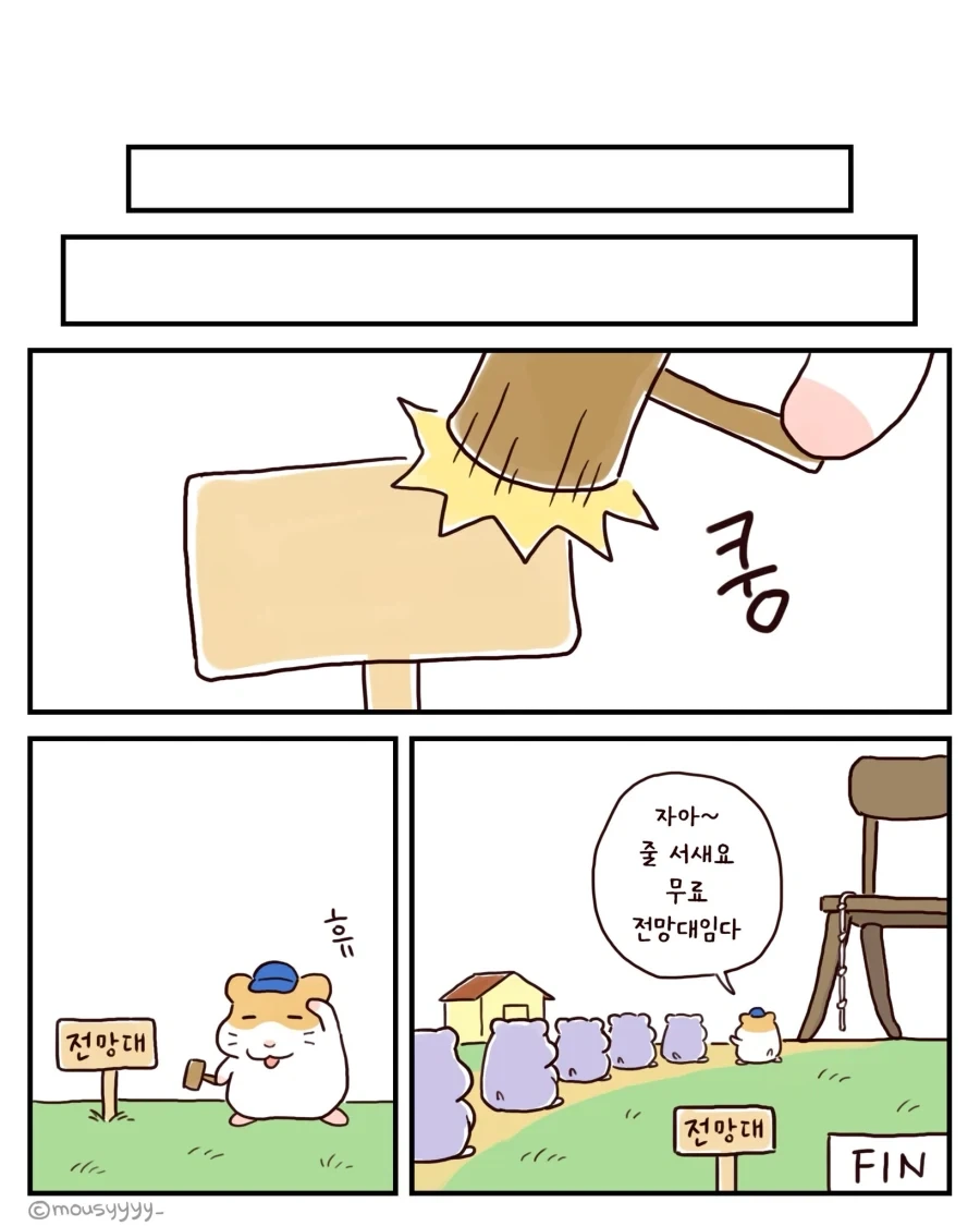 [만화] 의자를 잘 못 구입한 햄스터_4.webp