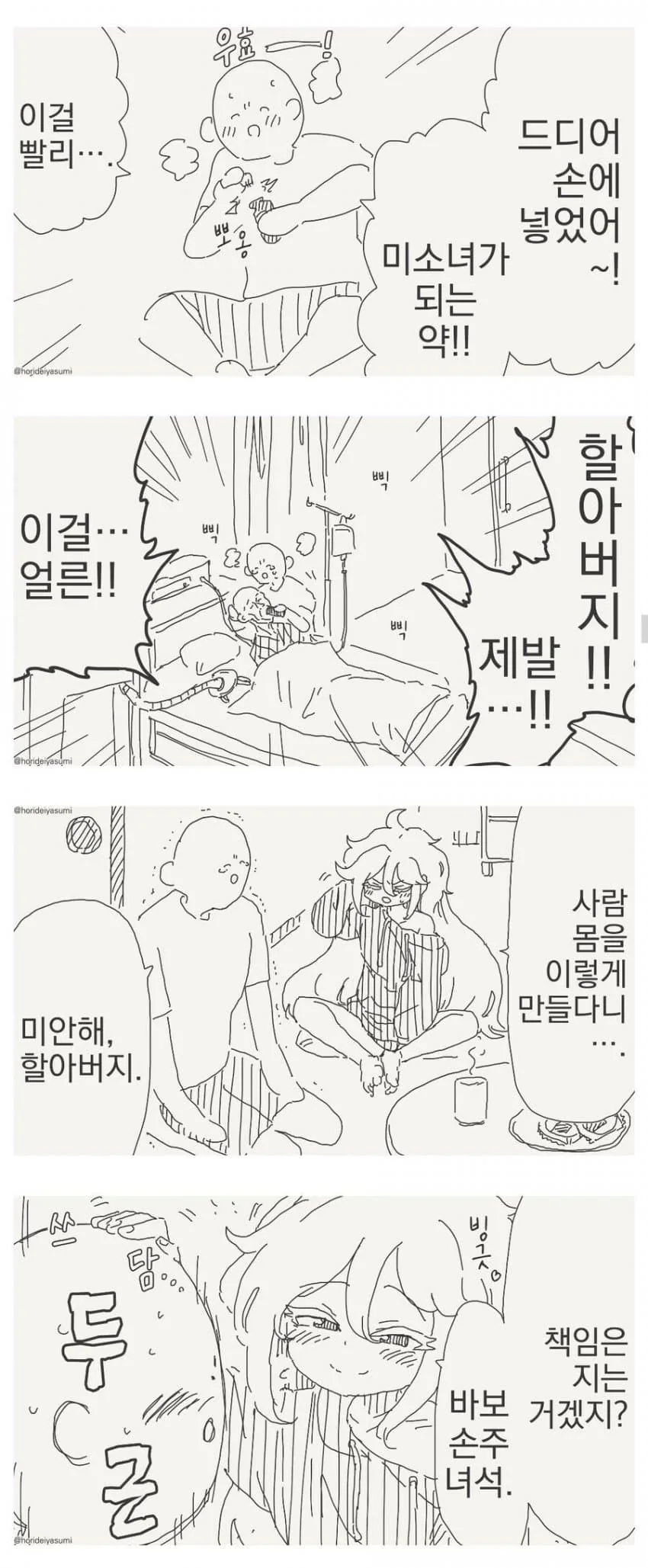 할아버지를 치료해주는 만화_1.jpg