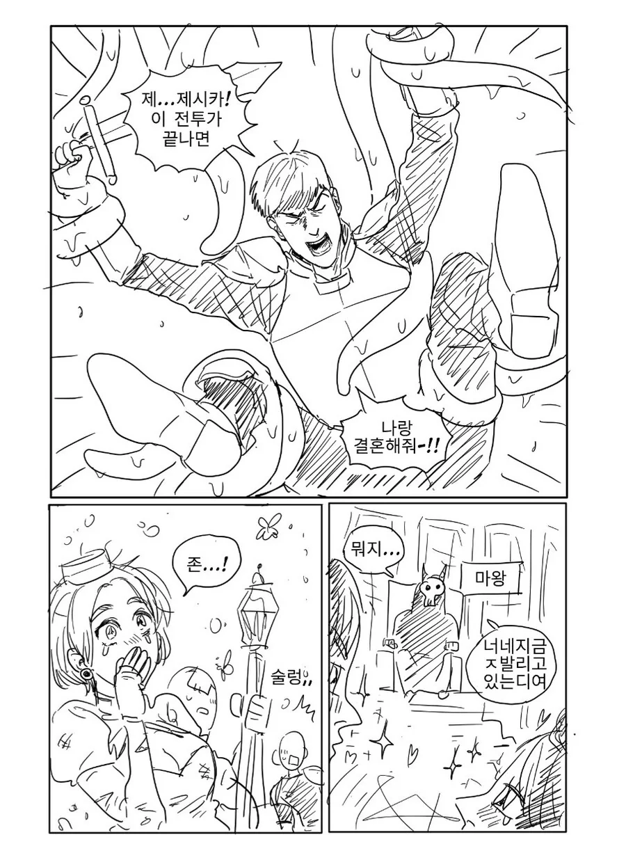 성직자에게 고백하는 용사 만화.manhwa_1.jpg