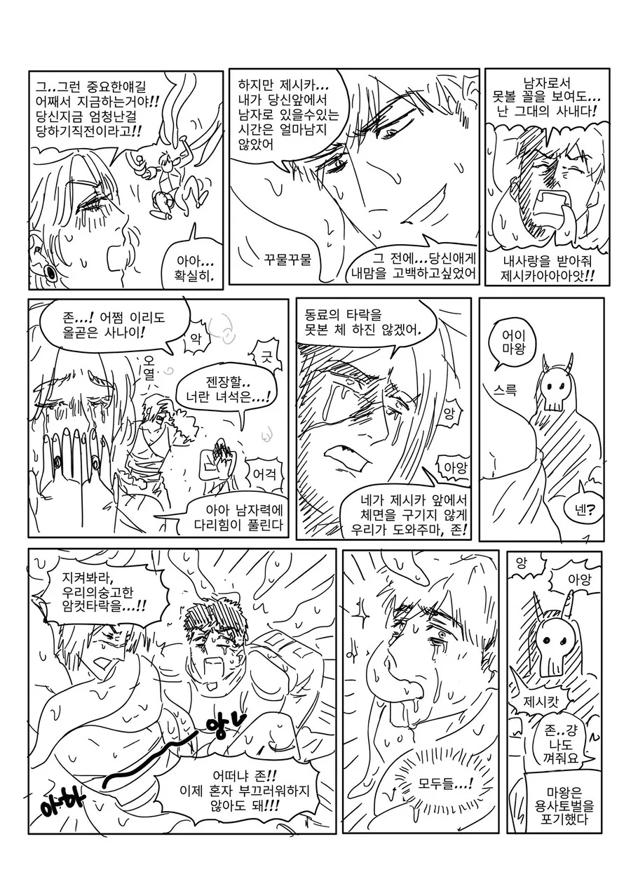 성직자에게 고백하는 용사 만화.manhwa_2.jpg