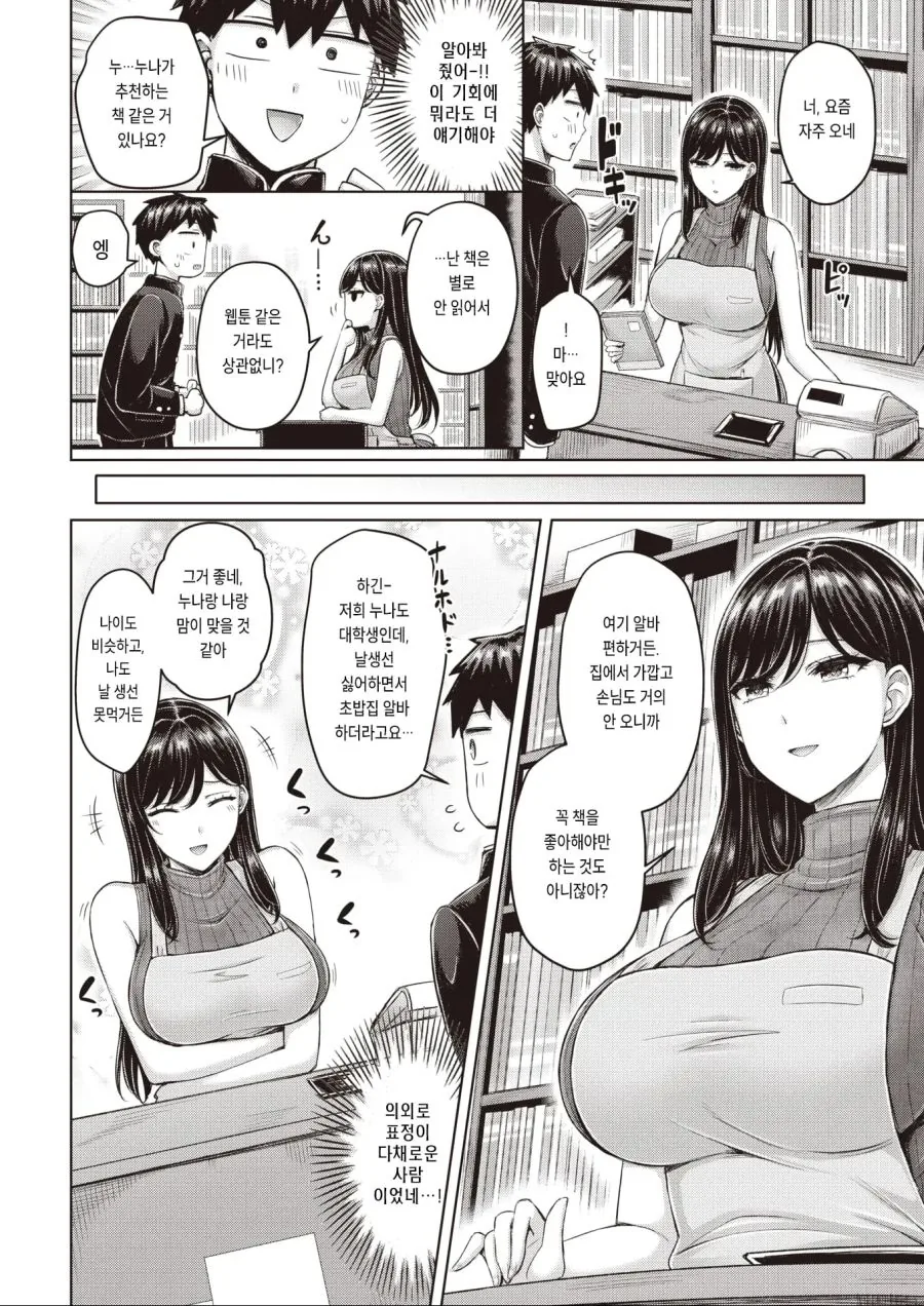 서점에서 누나를 만나는 만화_2.jpg