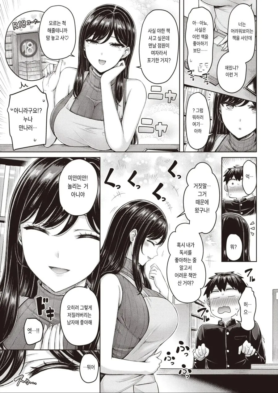 서점에서 누나를 만나는 만화_3.jpg