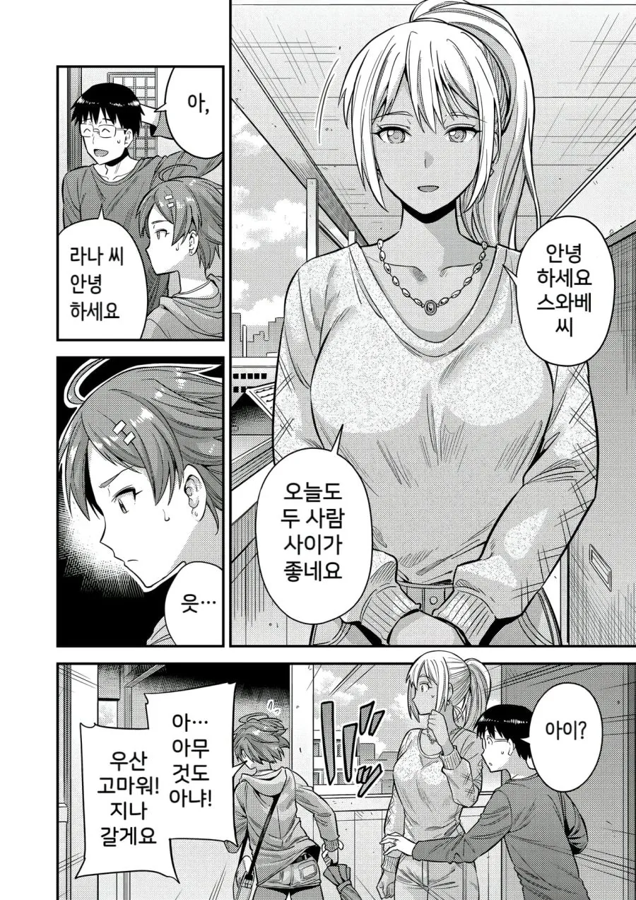 이웃집에서 사는 외국인 부부 만화_2.jpg