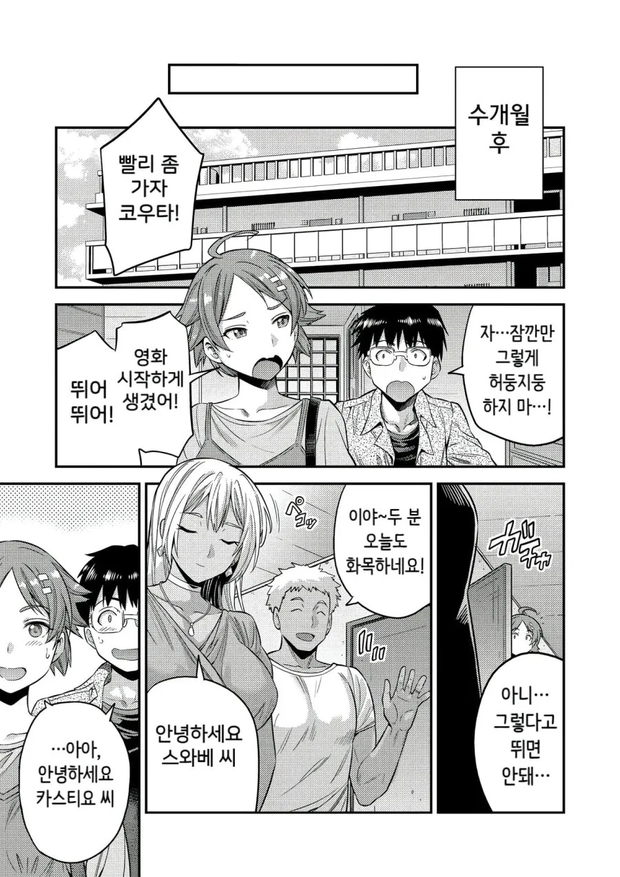 이웃집에서 사는 외국인 부부 만화_4.jpg