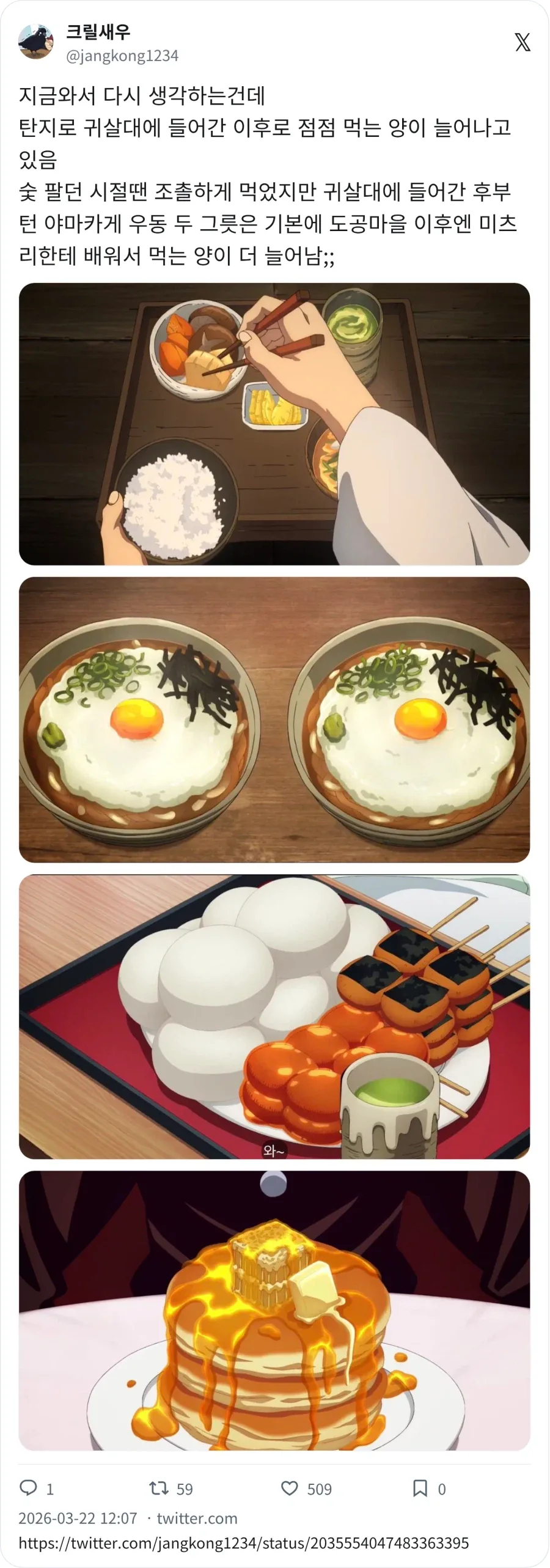 탄지로 귀살대에 들어간 이후로 점점 먹는 양이 늘어잠_1.webp