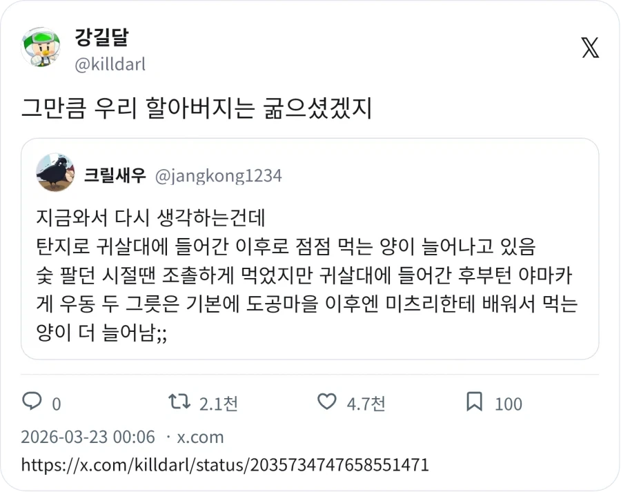 탄지로 귀살대에 들어간 이후로 점점 먹는 양이 늘어잠_2.webp
