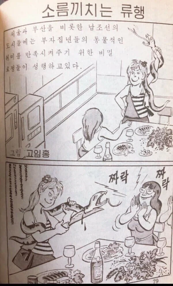 북한 만화에 나온 서울과 부산의 유행_1.webp