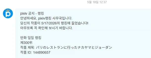 말딸)그린 만화 픽시브 랭킹 올라감_1.webp