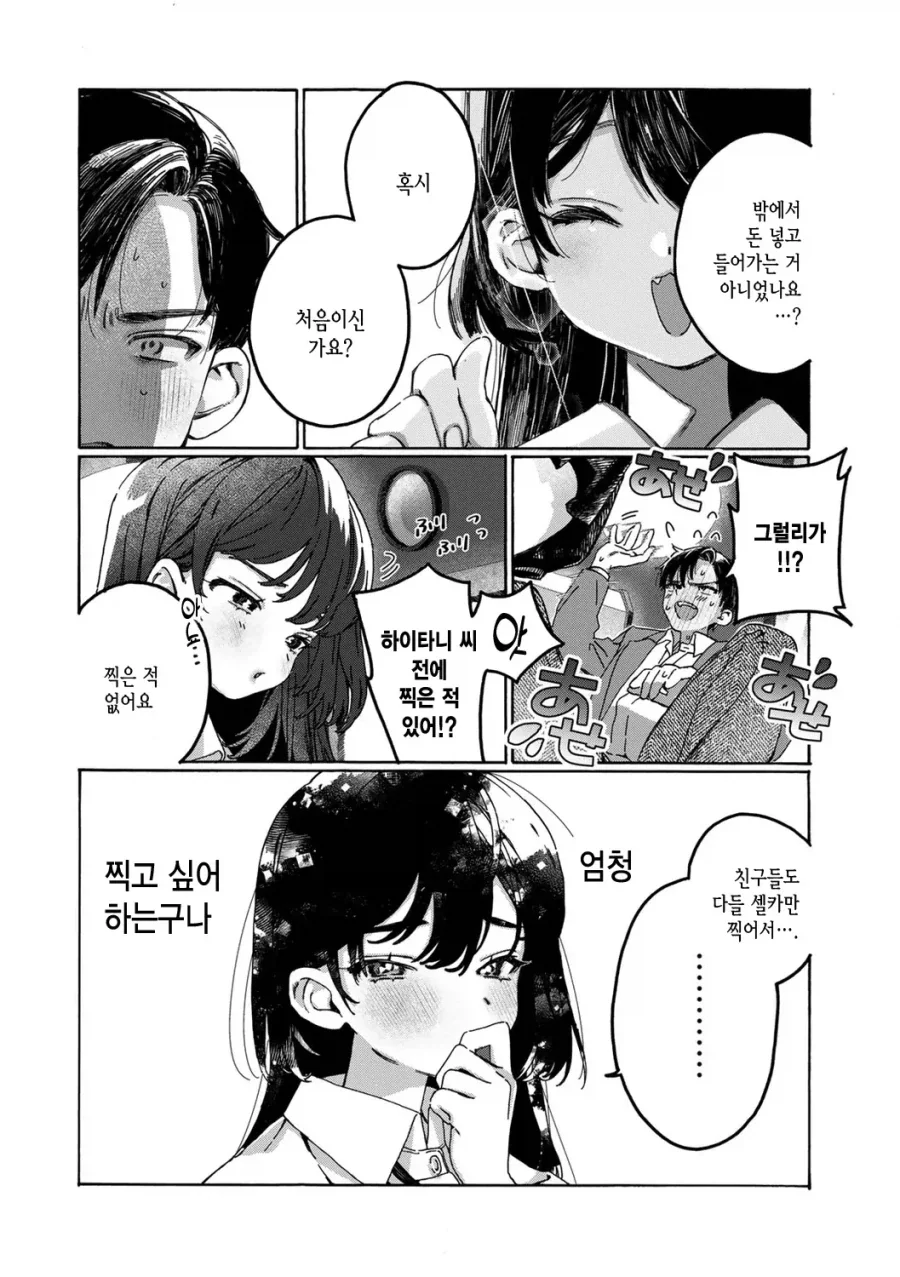둘이서 할 수 있는 사이 좋은 스티커 사진 포즈집.manhwa_2.webp