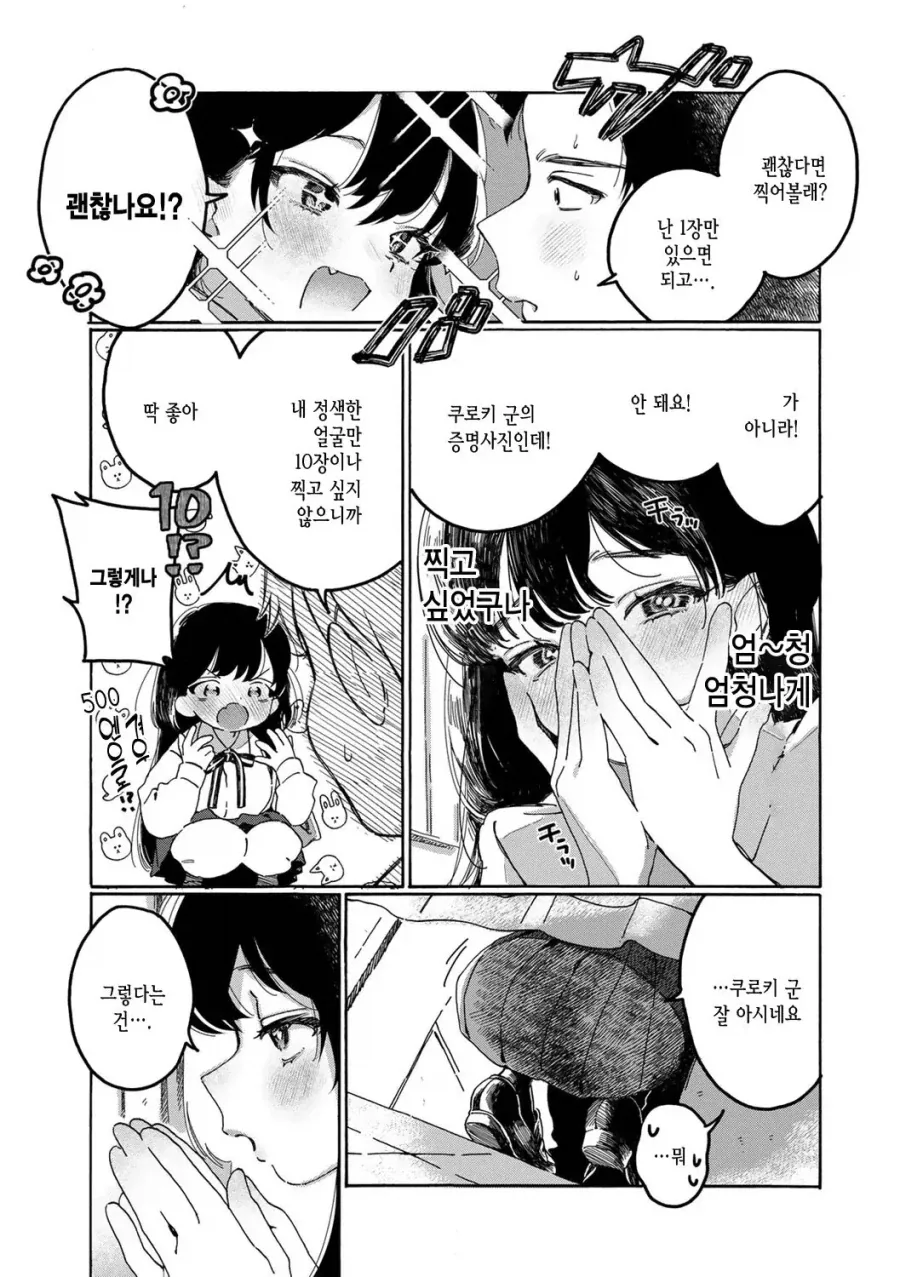 둘이서 할 수 있는 사이 좋은 스티커 사진 포즈집.manhwa_3.webp