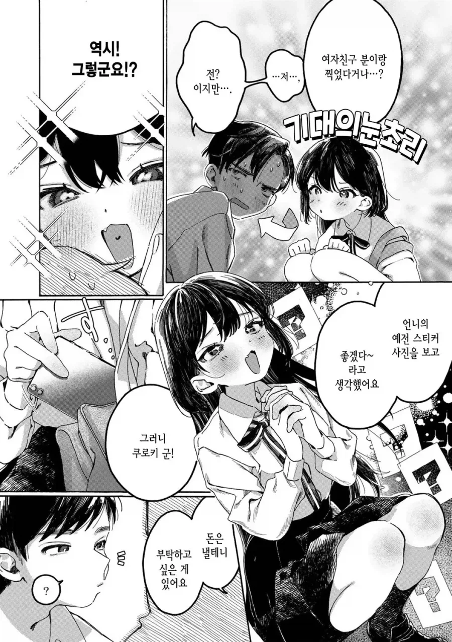 둘이서 할 수 있는 사이 좋은 스티커 사진 포즈집.manhwa_4.webp