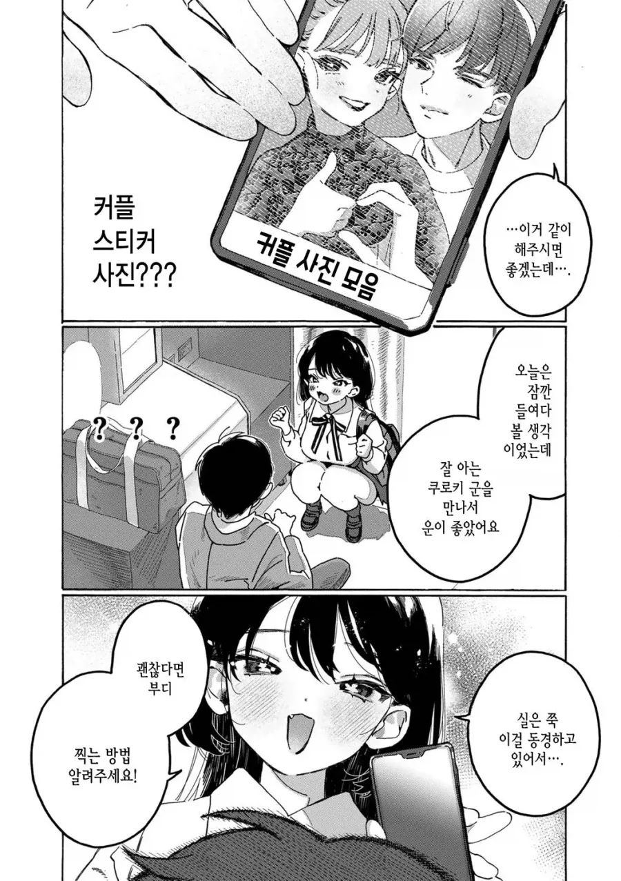 둘이서 할 수 있는 사이 좋은 스티커 사진 포즈집.manhwa_5.webp