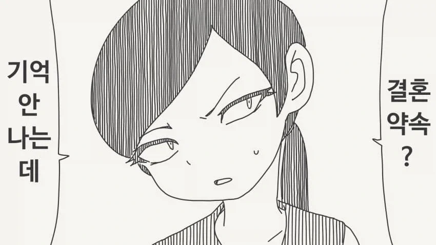 꼬맹이 때 결혼을 약속한 소꿉친구.manga_1.webp
