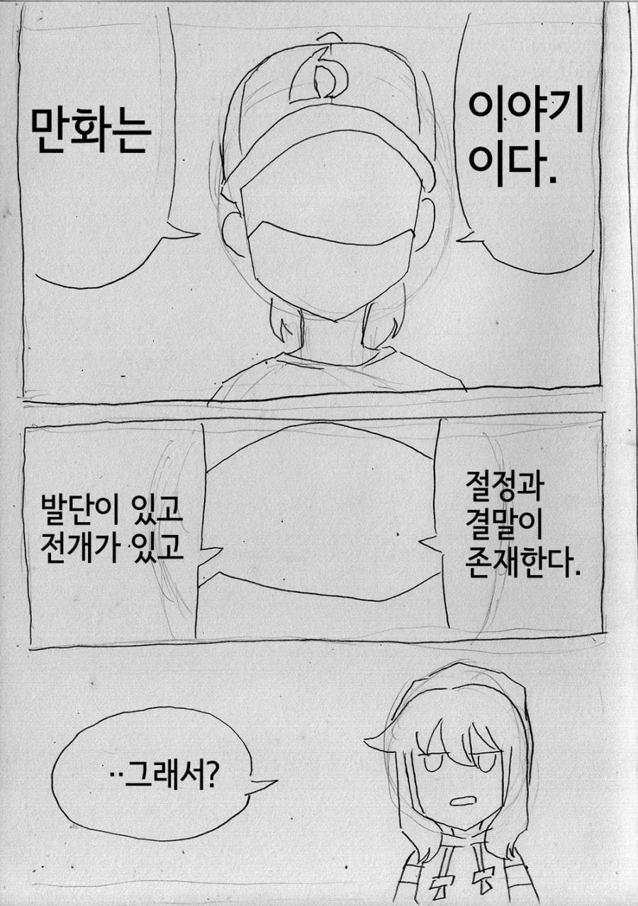 만화를 못 그리겠어!_1.webp