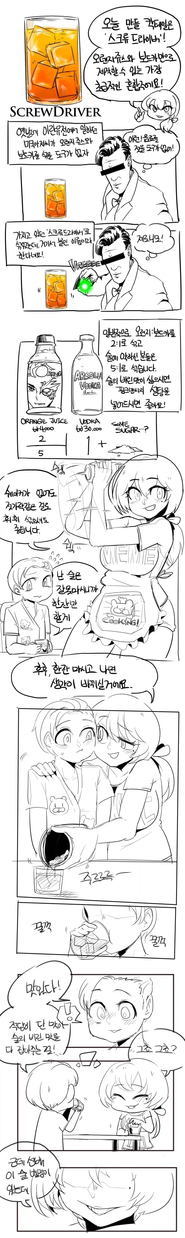 쉽고 편리한 칵테일 스크류 드라이버 만드는 만화.manga_2.webp