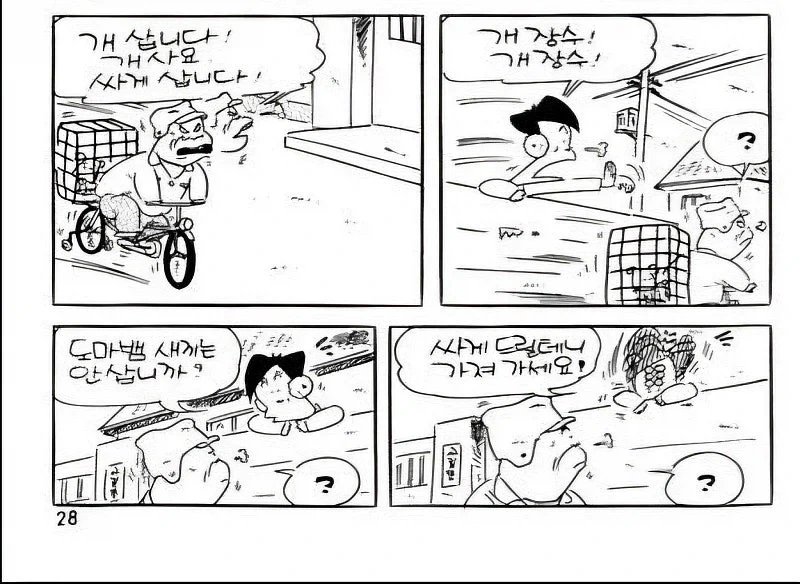 둘리가 항상 맞는 이유_1.webp