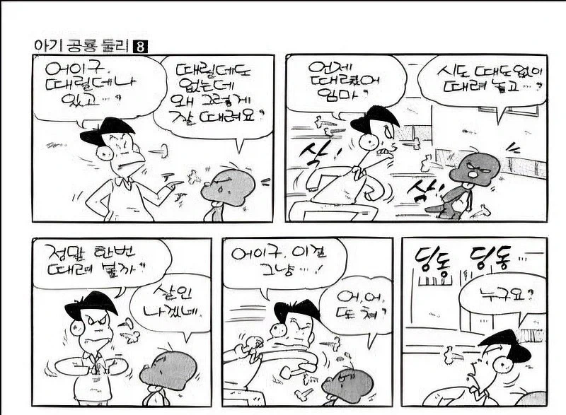 둘리가 항상 맞는 이유_3.webp