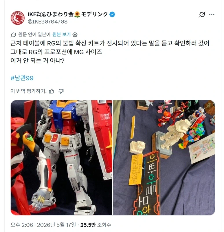 건담) 짝퉁을 일본 전시회에 출품한 한국인_1.webp