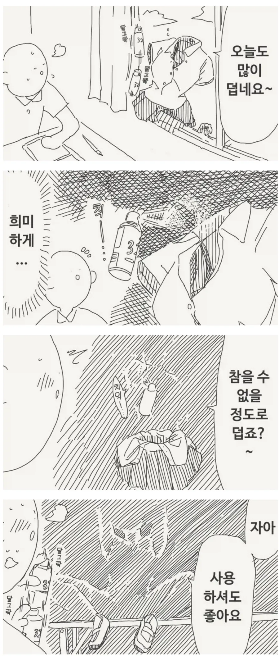 투명인간 후배 만화_4.webp