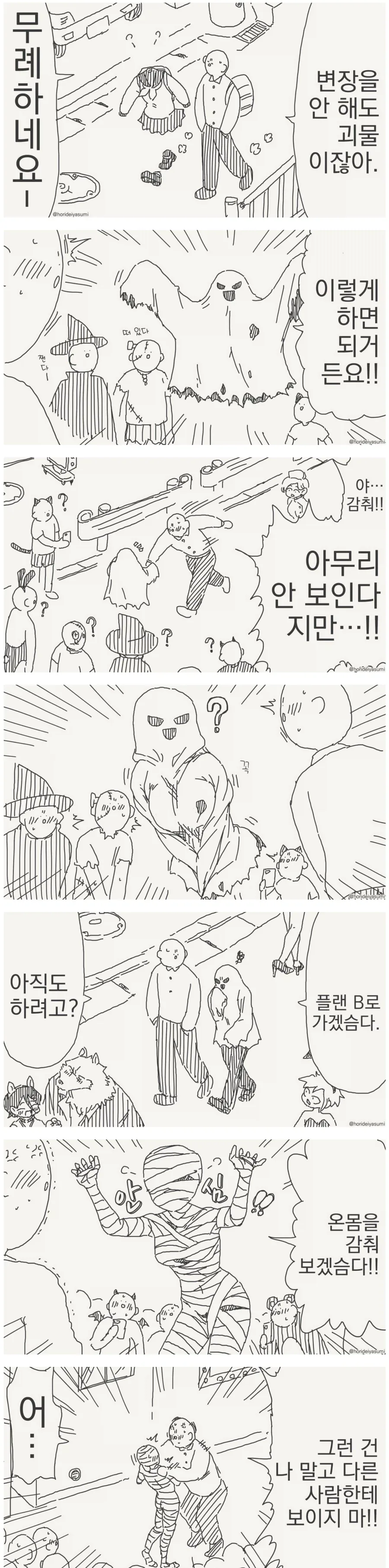 투명인간 후배 만화_6.webp