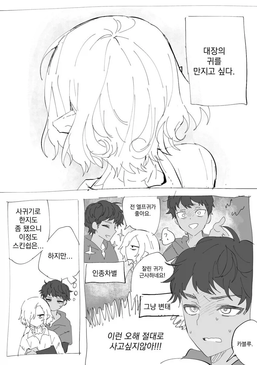 엘프 대장의 귀를 만지는.manga_1.webp