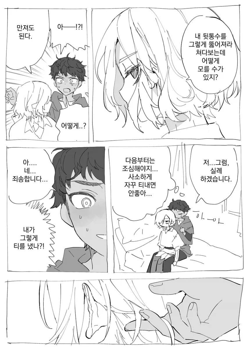 엘프 대장의 귀를 만지는.manga_2.webp