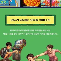 꿀딴지곰의 동네 오락실 게임 대백과