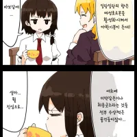[백합]호르몬을 활성화 시켜주는 만화