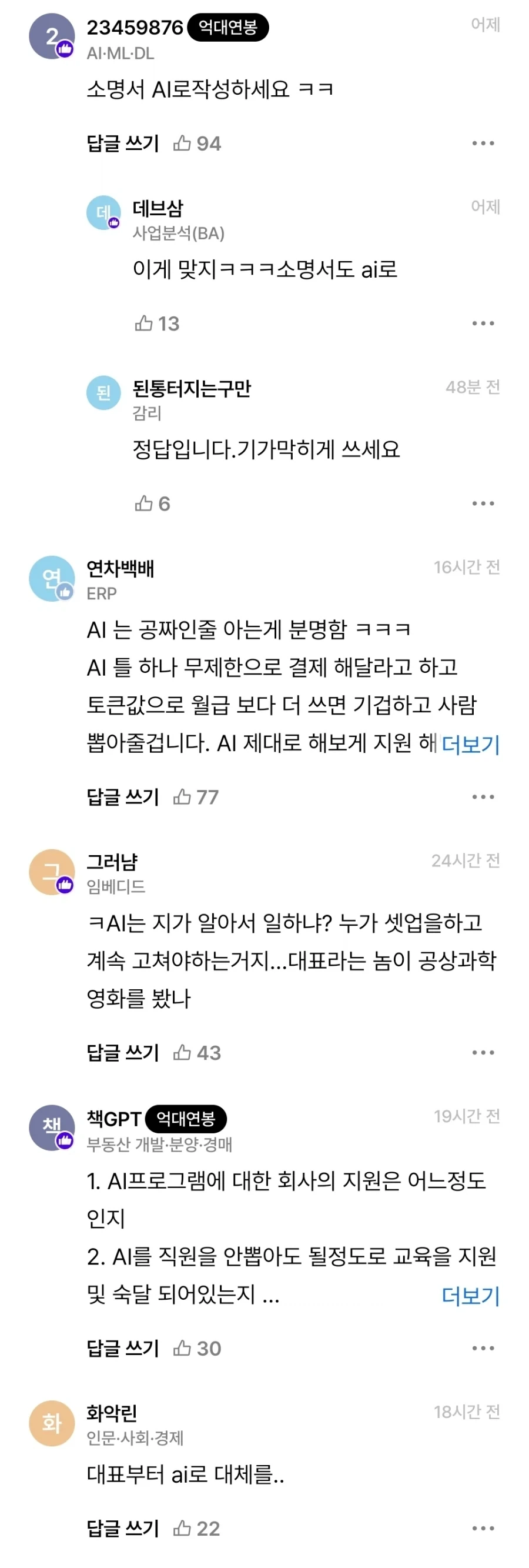 AI 포럼에서 이상한 깨달음을 얻고 돌아온 대표_2.webp