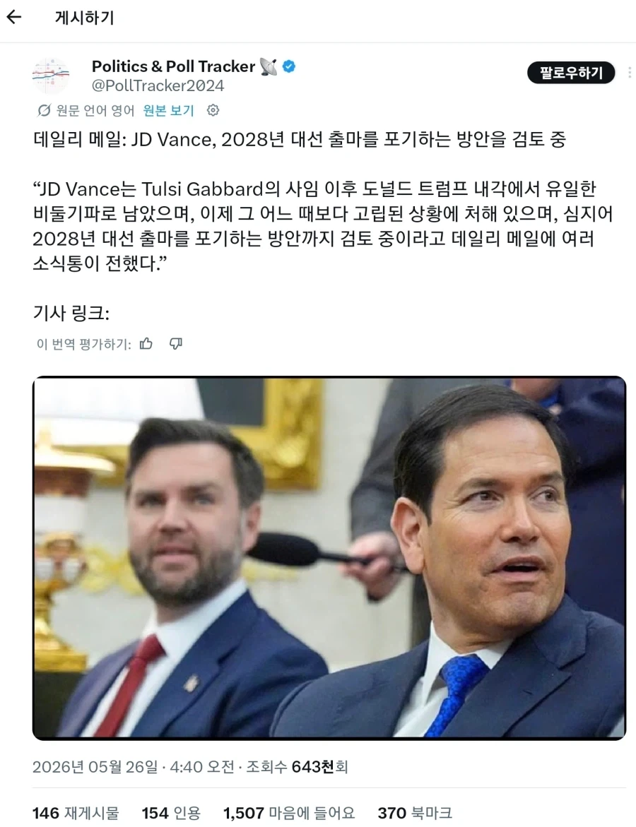 미리보는 2028년 미국 대선_1.webp