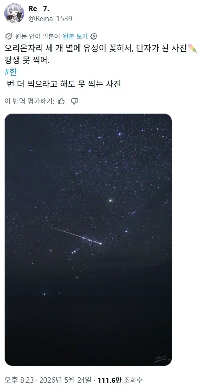 한번 더 찍으라고 해도 절대 못찍는다는 천체사진_2.webp