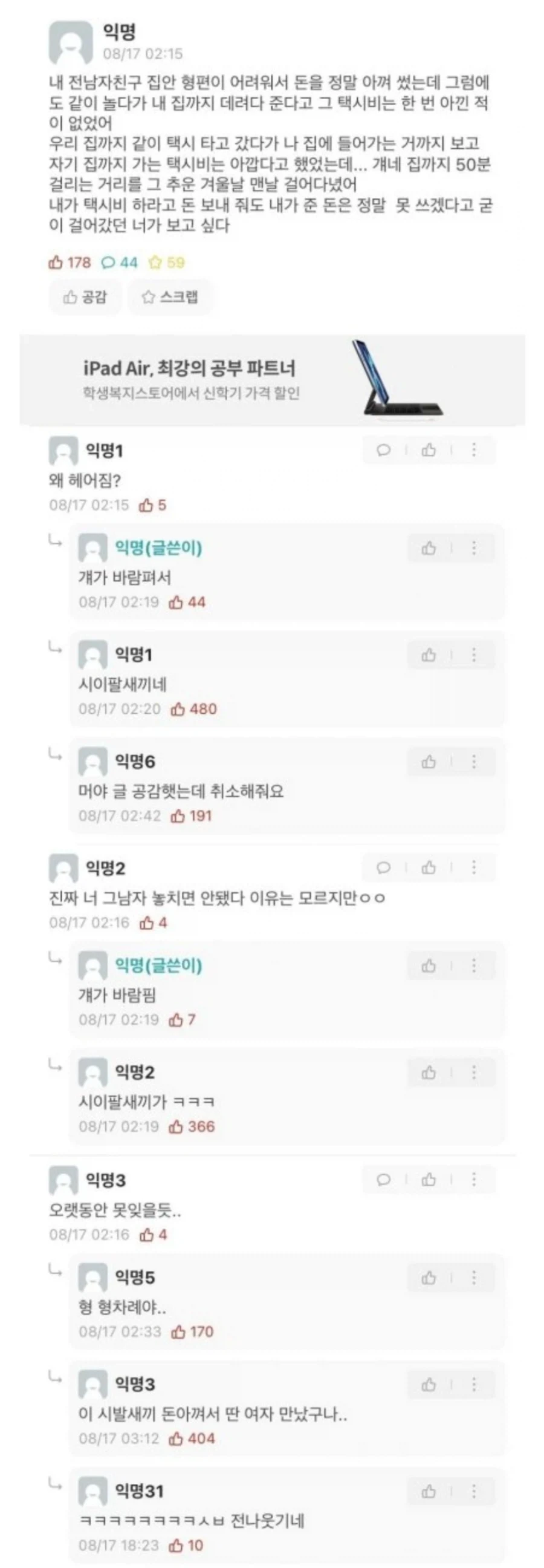 가난한 남친이랑 헤어진 이유_1.webp