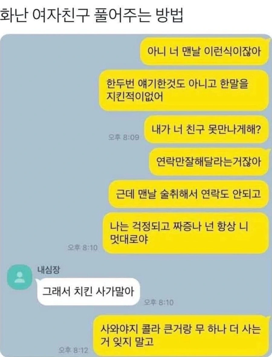 화난 여친 풀어주는 방법_1.webp