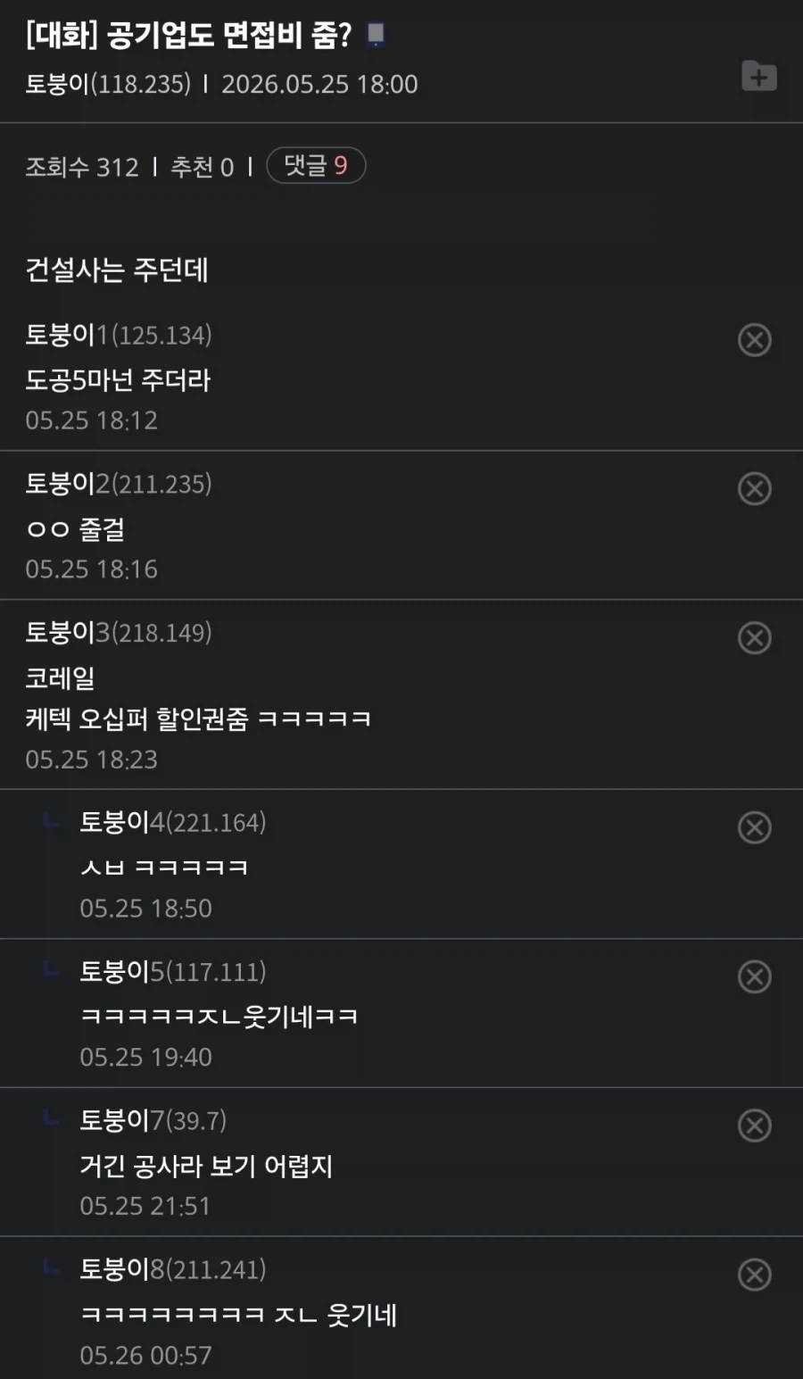 ??? : 공기업도 면접비 줌?_1.webp
