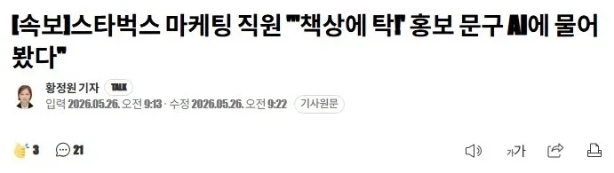 스타벅스: 그 홍보 문구는 AI한테 물어봤다_1.webp