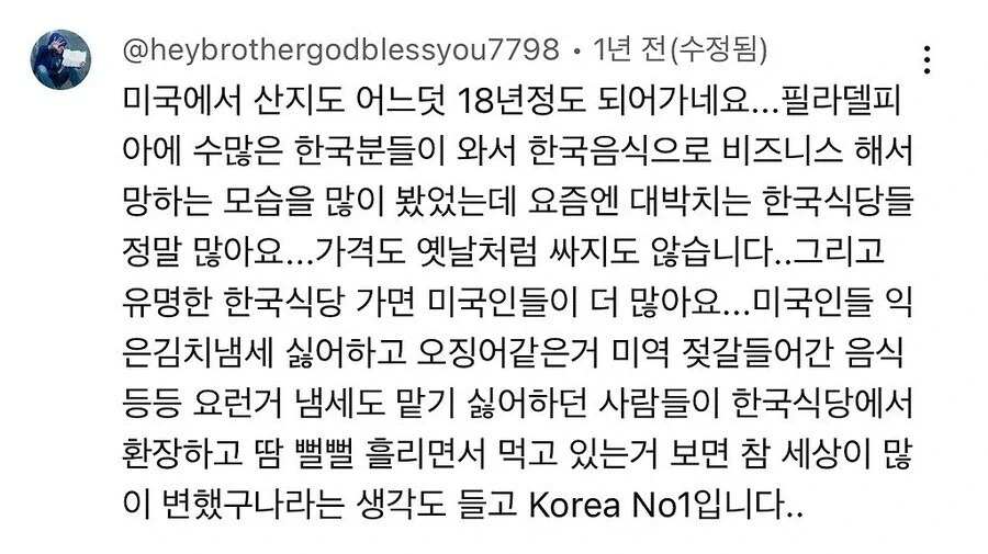 미국의 한식당.jpg_1.webp