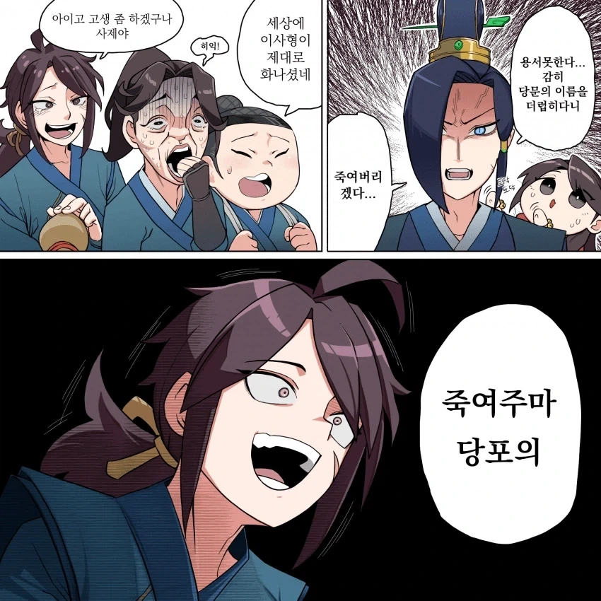 활협전) 당문이 개같이 욕먹는 이유_1.webp