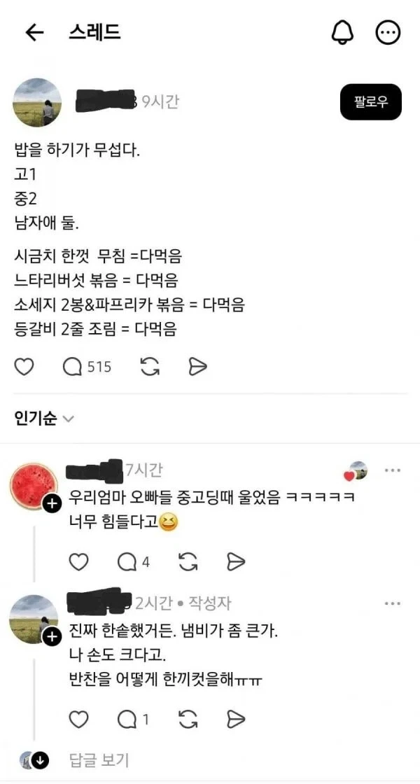 밥하기 무섭다는 아들 둘 엄마_1.webp