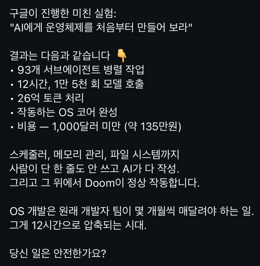 구글 AI가 OS를 만들어 버림.jpg_1.webp