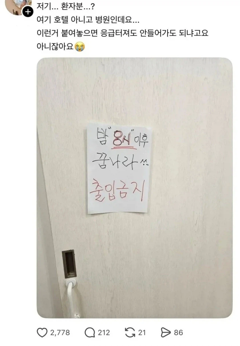 고객 침실 밤8시 출입 금지 요구가 불만인 직원...._1.webp