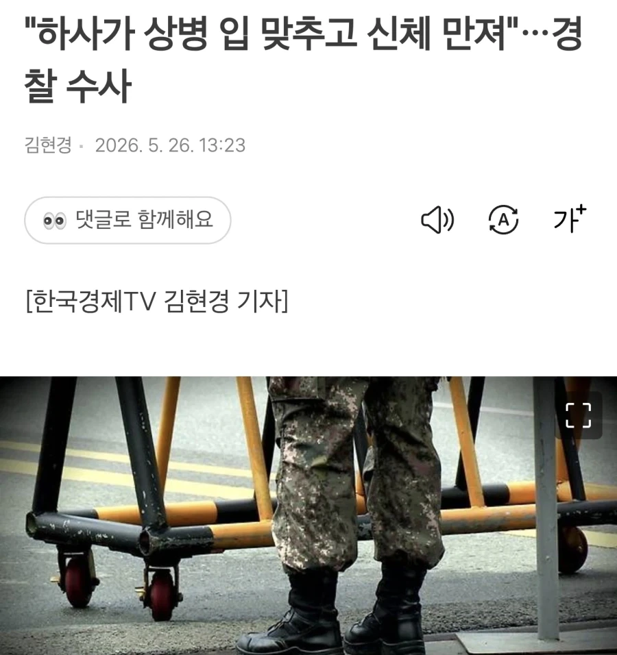 육군 간부가 병사 입 맞추고 신체 성추행_1.webp