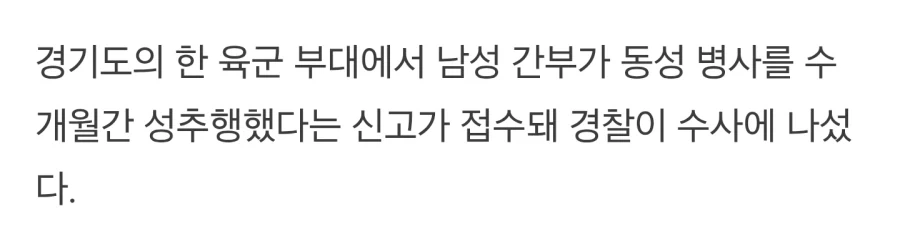 육군 간부가 병사 입 맞추고 신체 성추행_2.webp