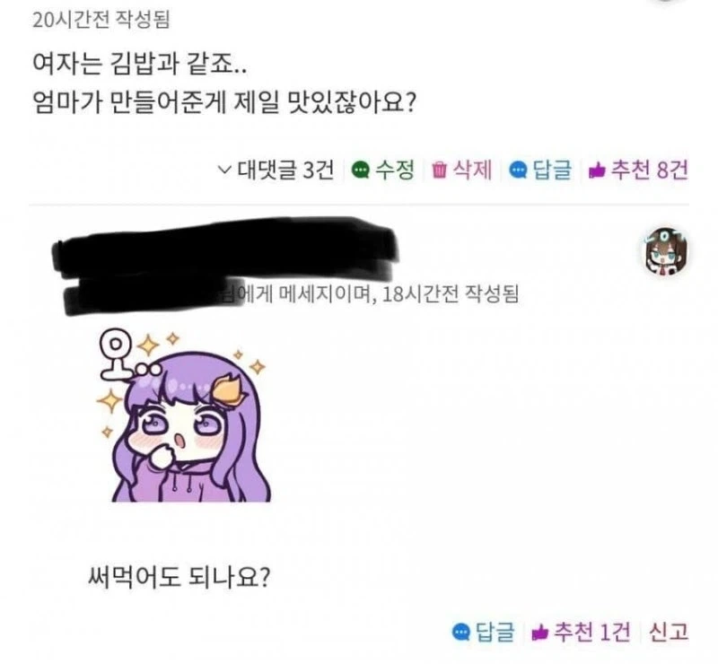 웃대인이 말하는 어자는 김밥과 같다._1.webp