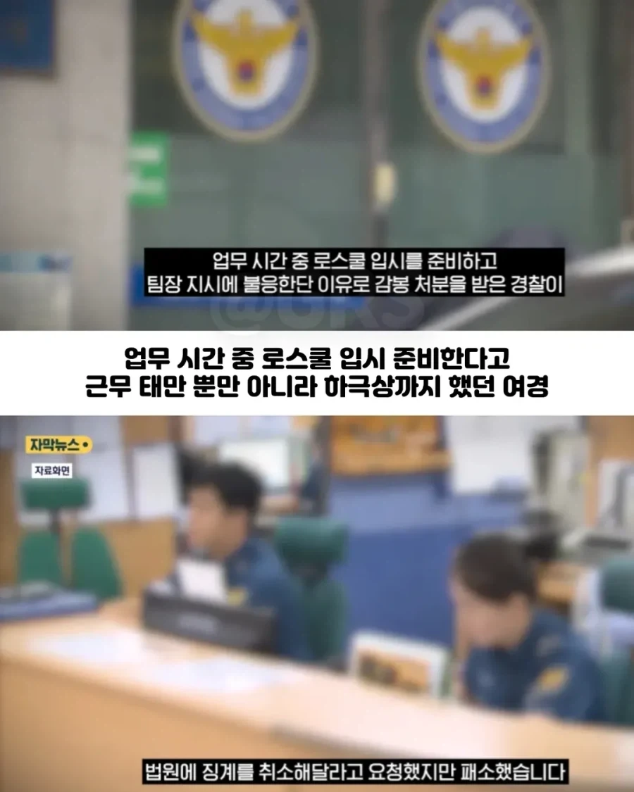 업무시간 중 로스쿨 공부하며 근무태만, 하극상까지 한 여경.jpg_1.webp