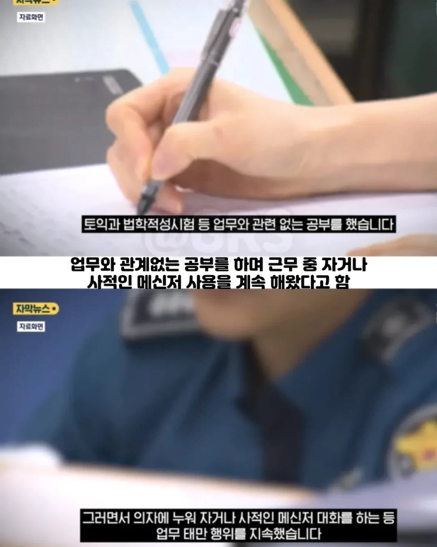 업무시간 중 로스쿨 공부하며 근무태만, 하극상까지 한 여경.jpg_3.webp
