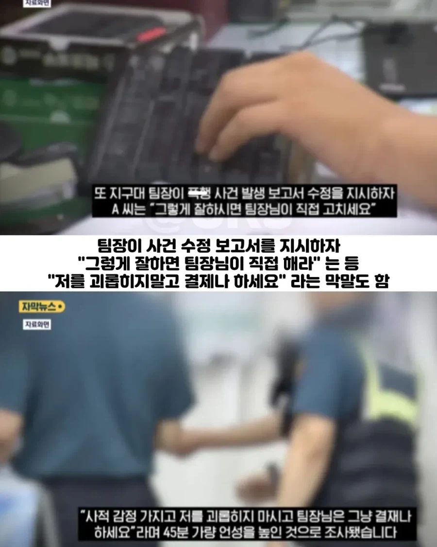 업무시간 중 로스쿨 공부하며 근무태만, 하극상까지 한 여경.jpg_4.webp