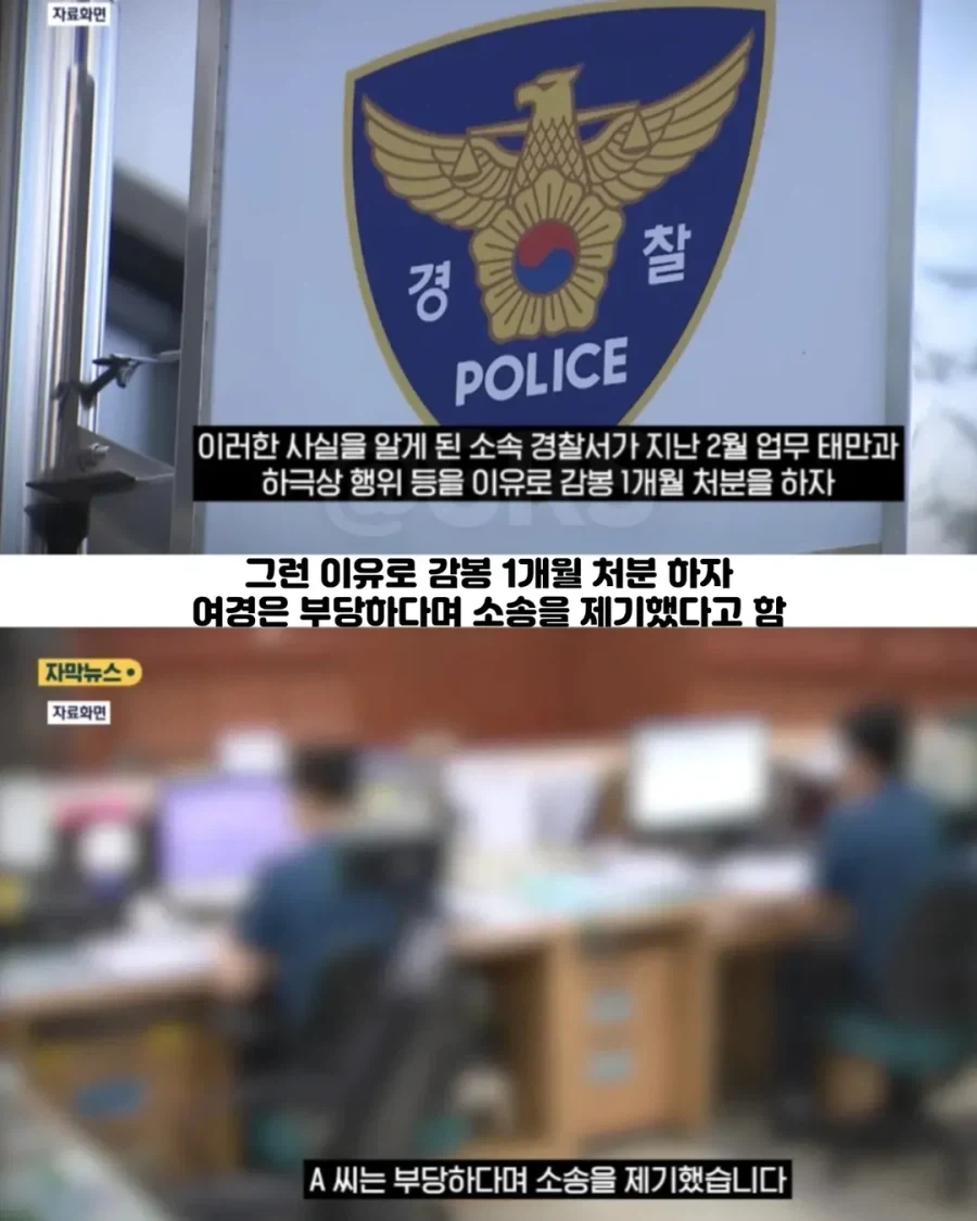 업무시간 중 로스쿨 공부하며 근무태만, 하극상까지 한 여경.jpg_5.webp