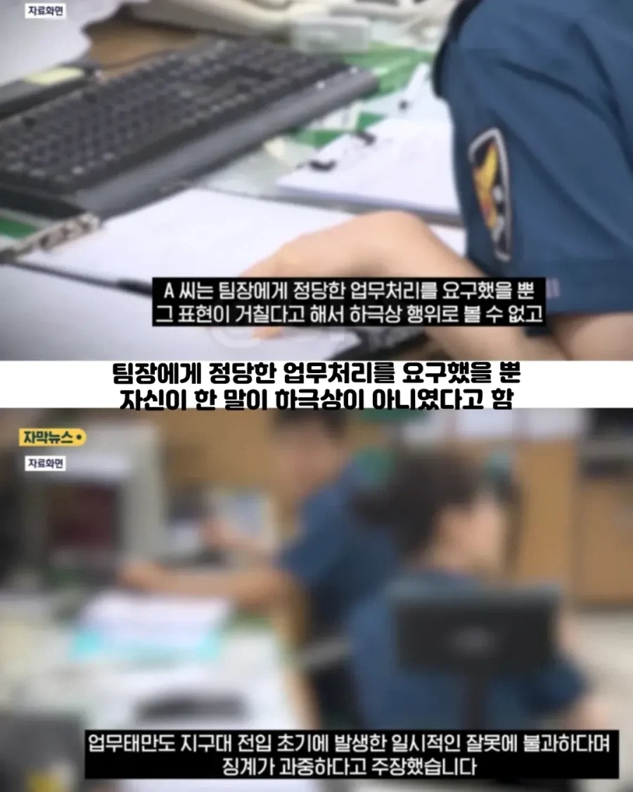 업무시간 중 로스쿨 공부하며 근무태만, 하극상까지 한 여경.jpg_6.webp