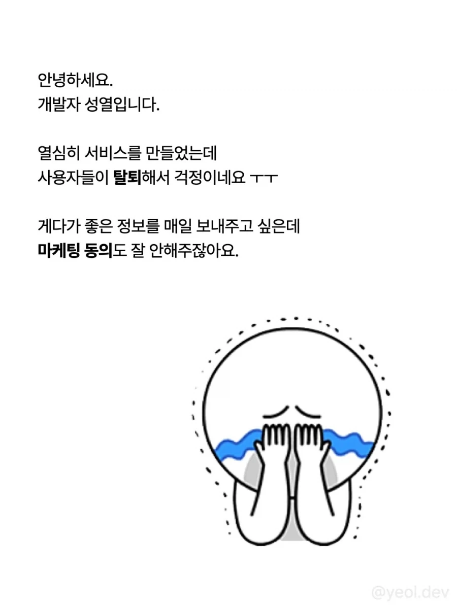 탈퇴와 약관동의, 다크패턴으로 사용자들을 사로잡자.jpg_1.webp